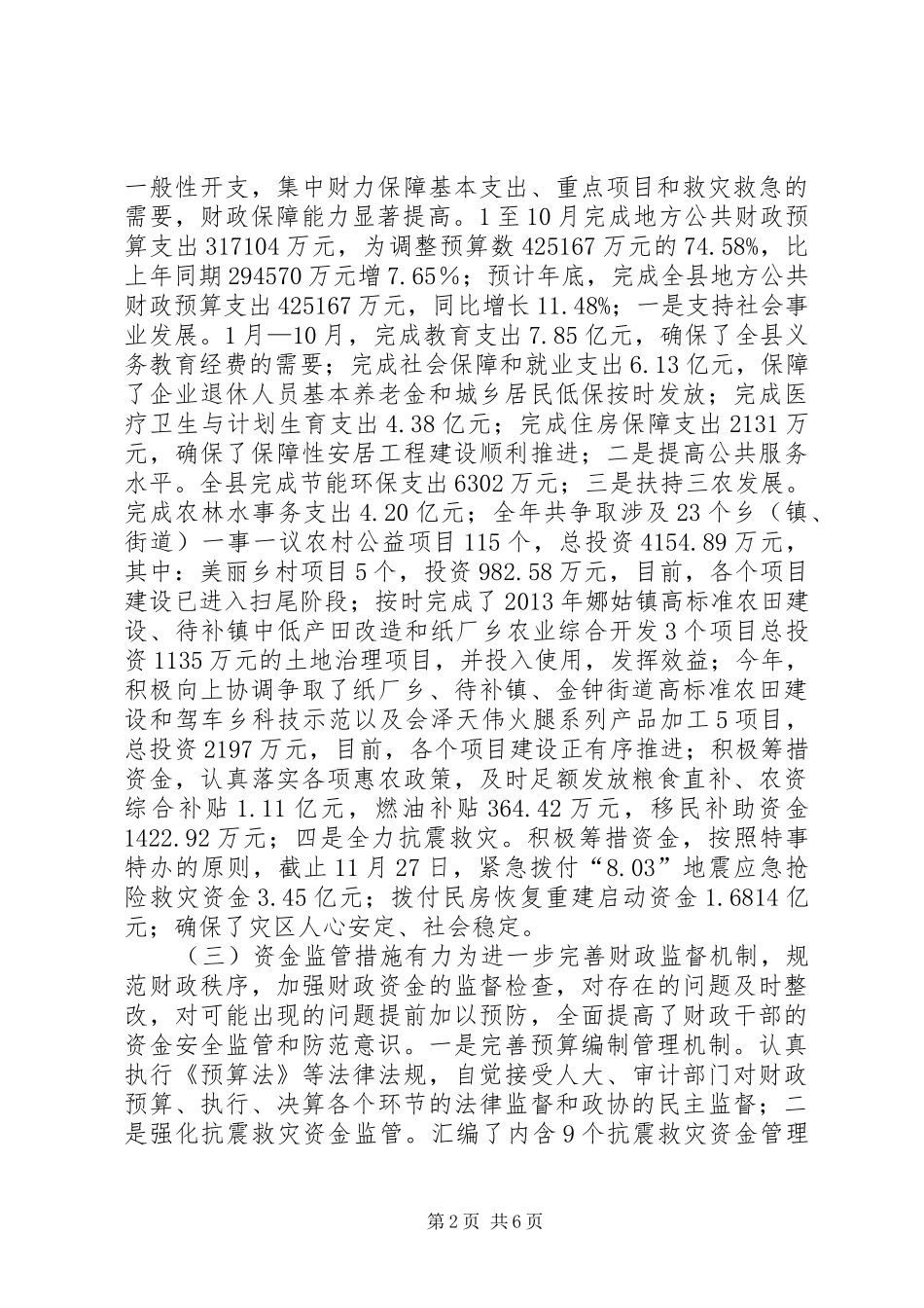 XX年县财政局工作总结暨XX年工作计划_第2页