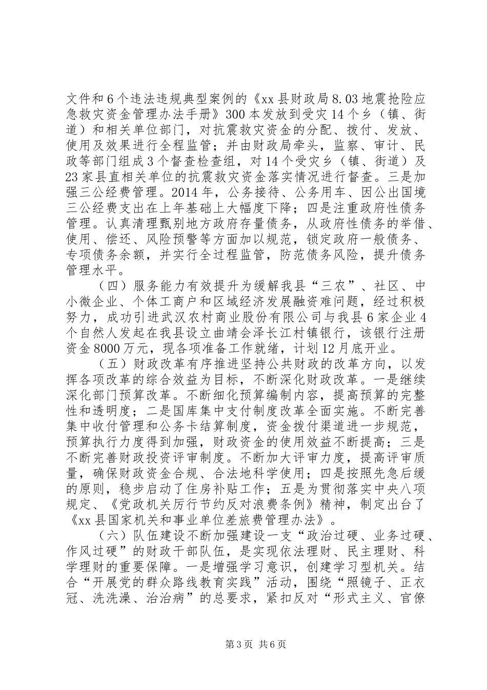 XX年县财政局工作总结暨XX年工作计划_第3页