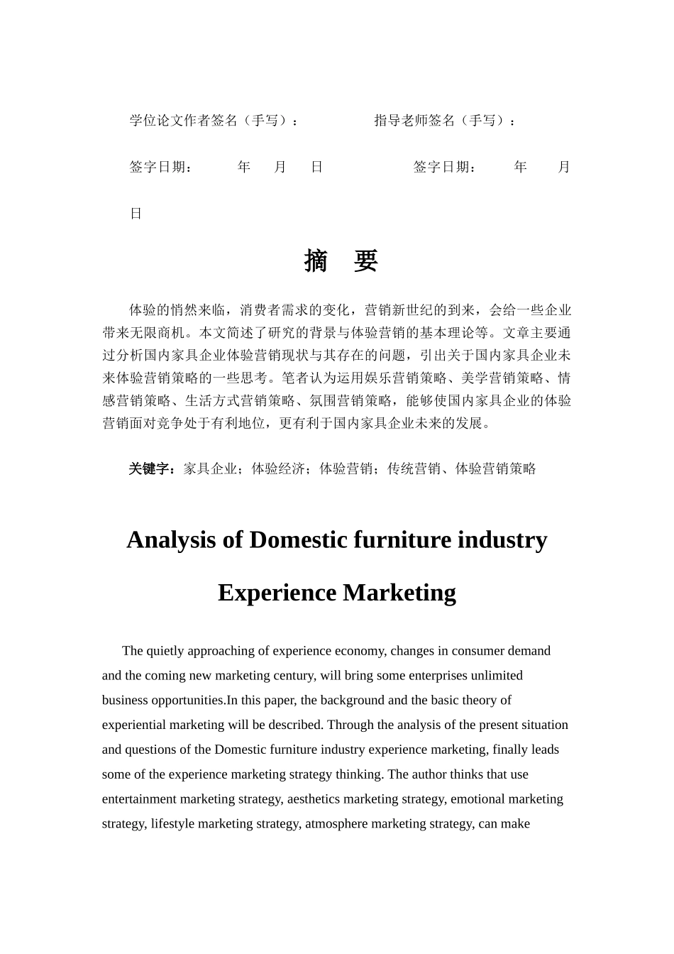 浅论国内家具企业市场营销策略_第3页