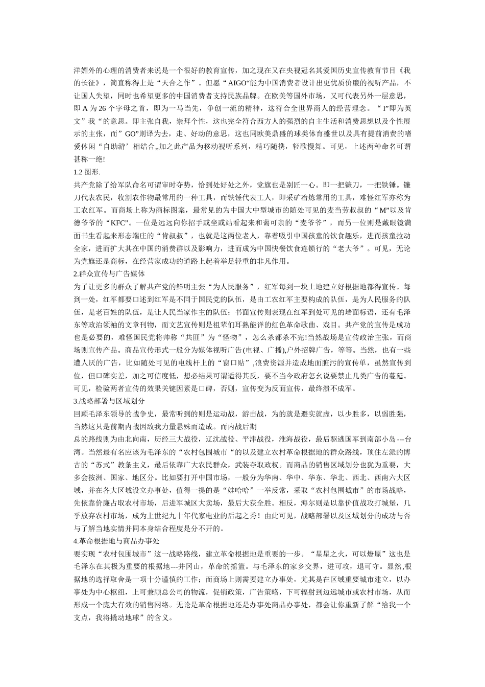 毛泽东教你做市场营销_第2页