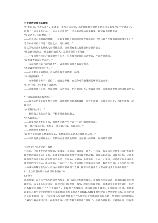 毛泽东教你做市场营销