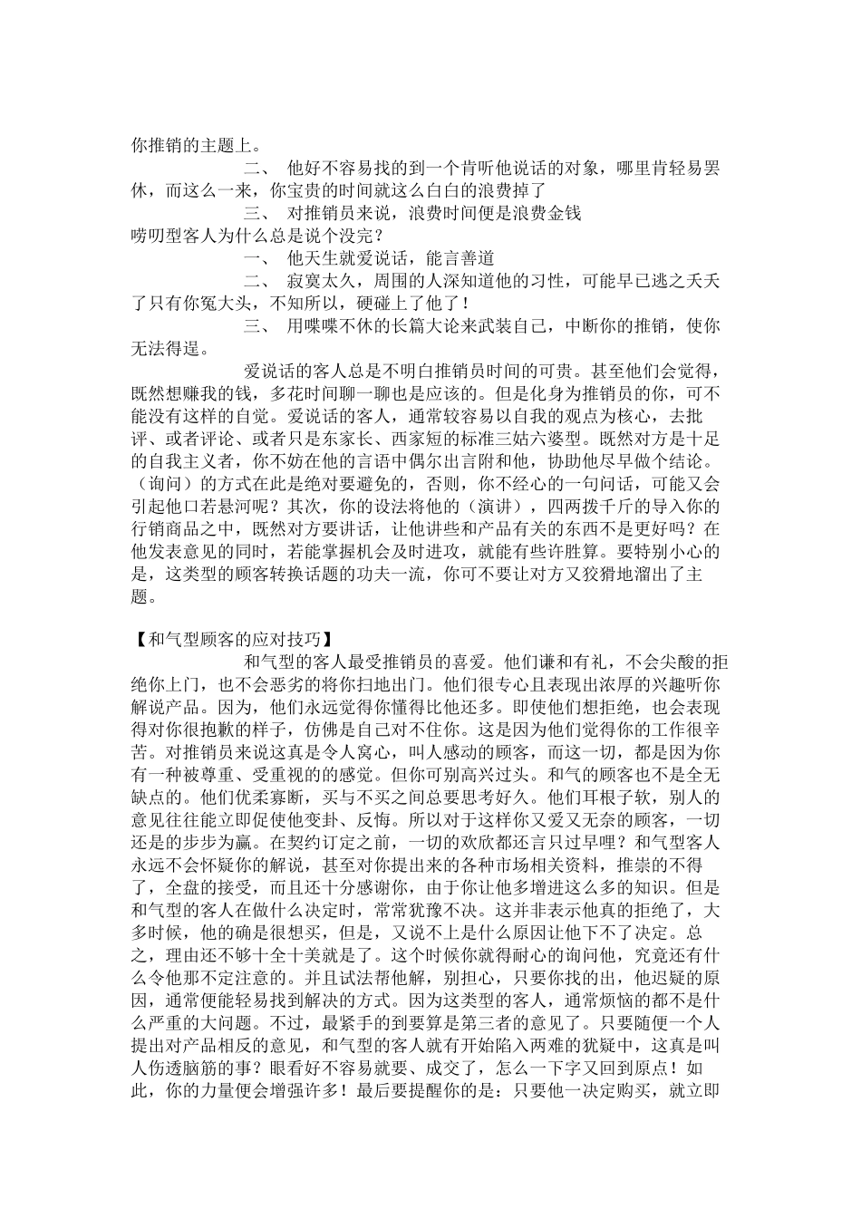 捕捉客户的心理_第2页