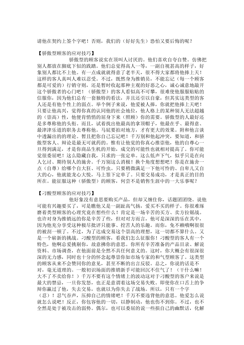 捕捉客户的心理_第3页