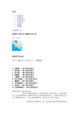 捕捉客户的心理