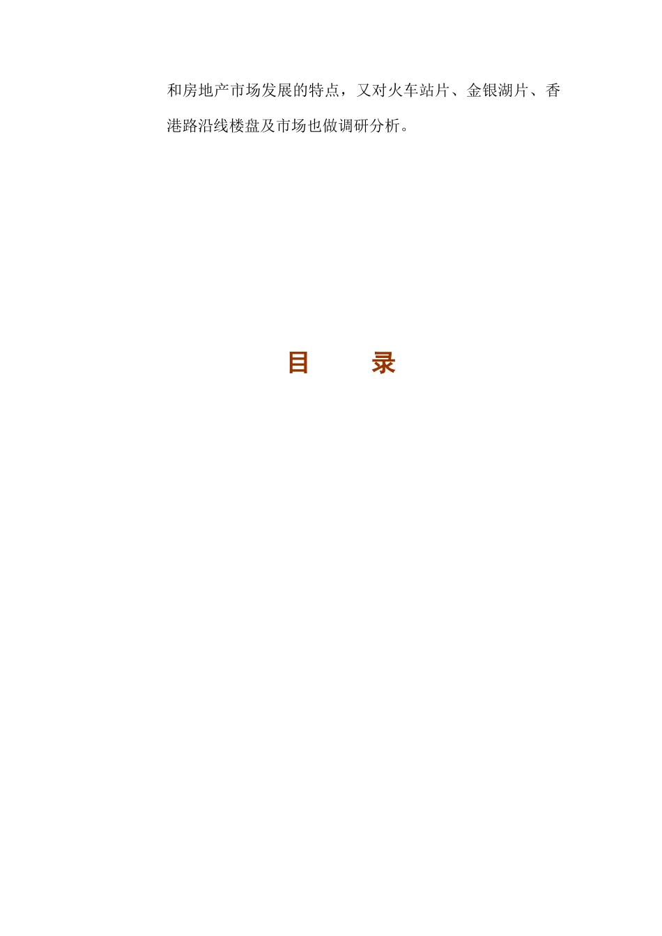 某房地产项目市场调研分析报告_第2页