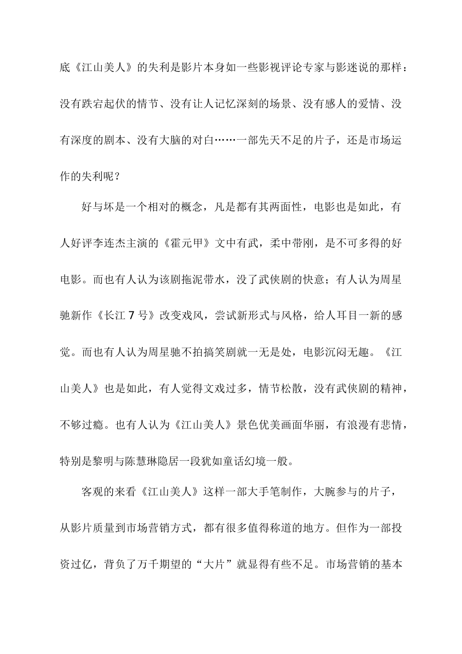 看江山美人探索娱乐业的新营销_第2页