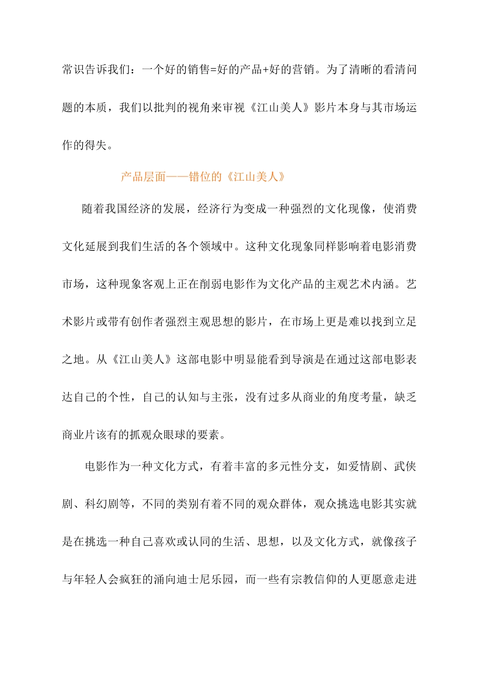 看江山美人探索娱乐业的新营销_第3页