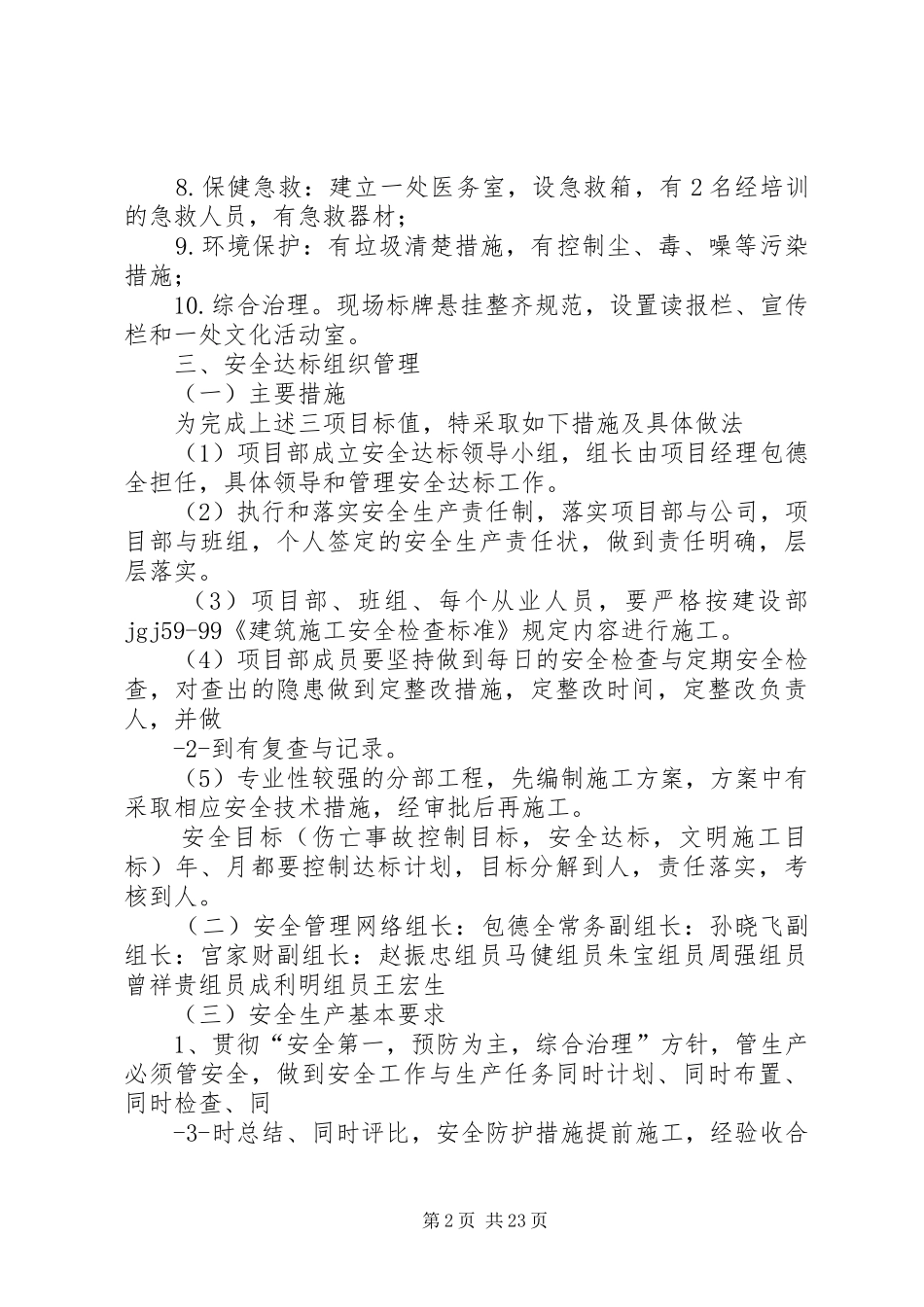 安全达标目标计划措施45篇_第2页