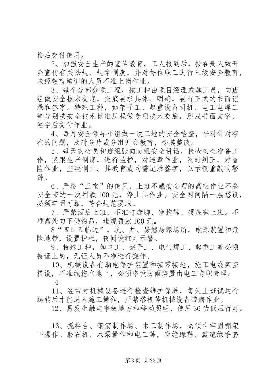 安全达标目标计划措施45篇_第3页