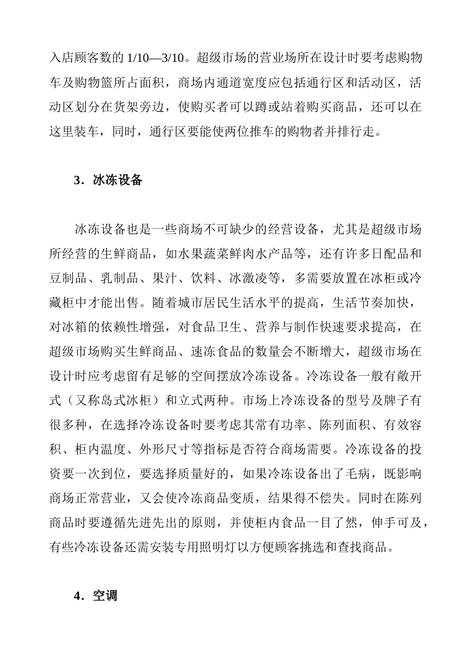 某超市商品采购管理的方式_第3页