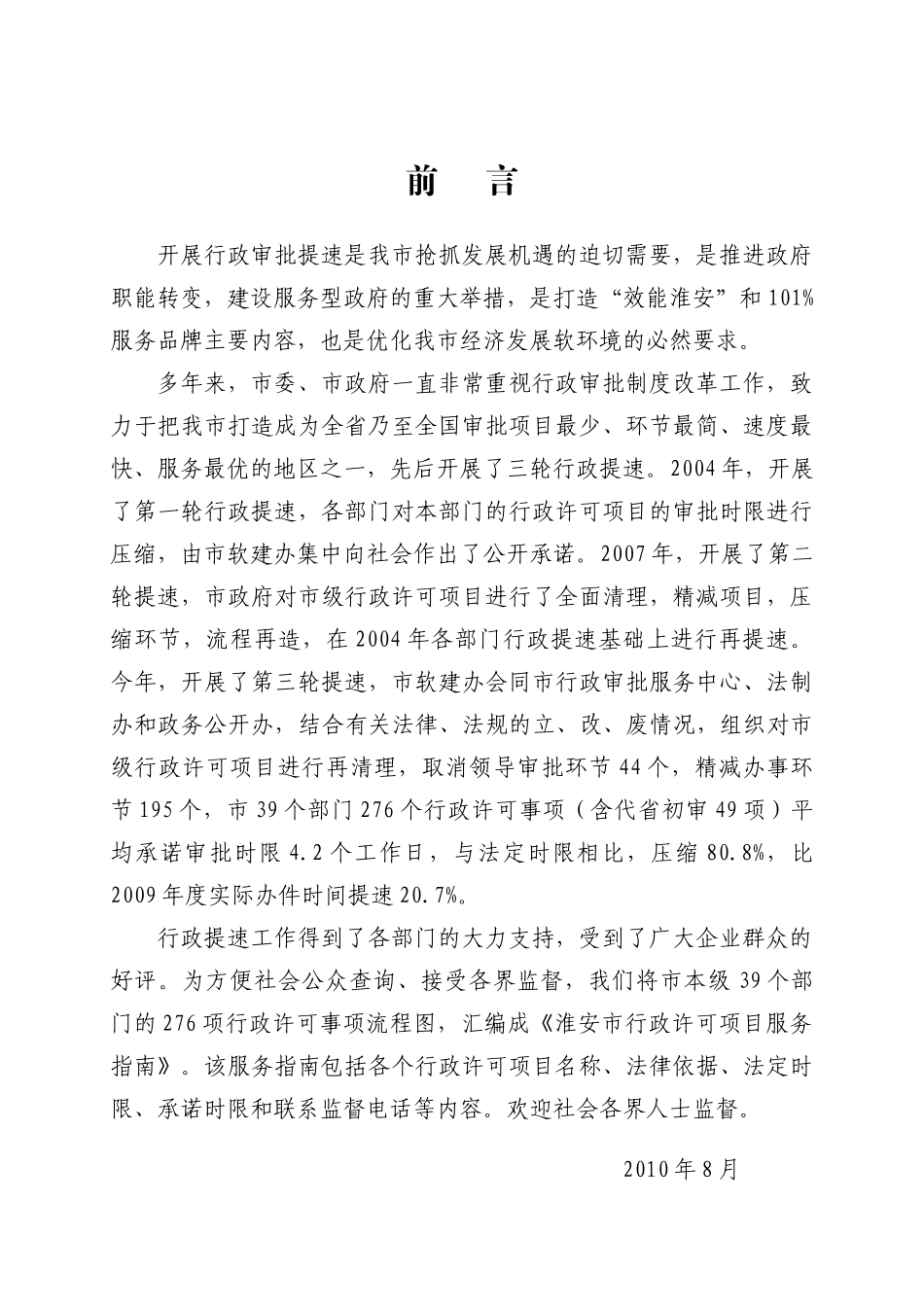 行政许可项目服务指南_第2页