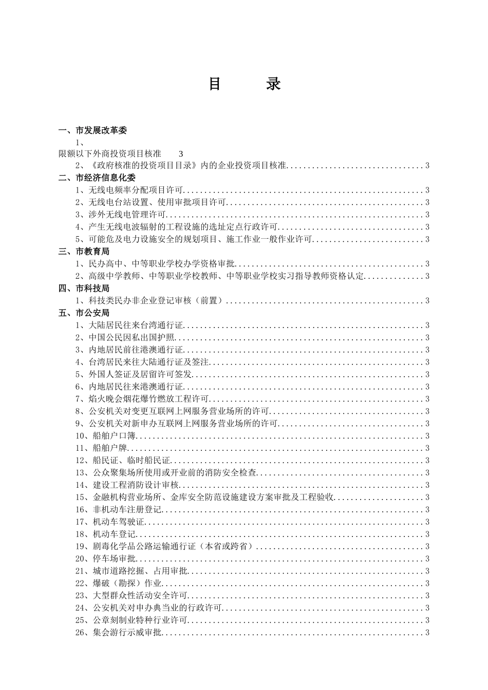 行政许可项目服务指南_第3页