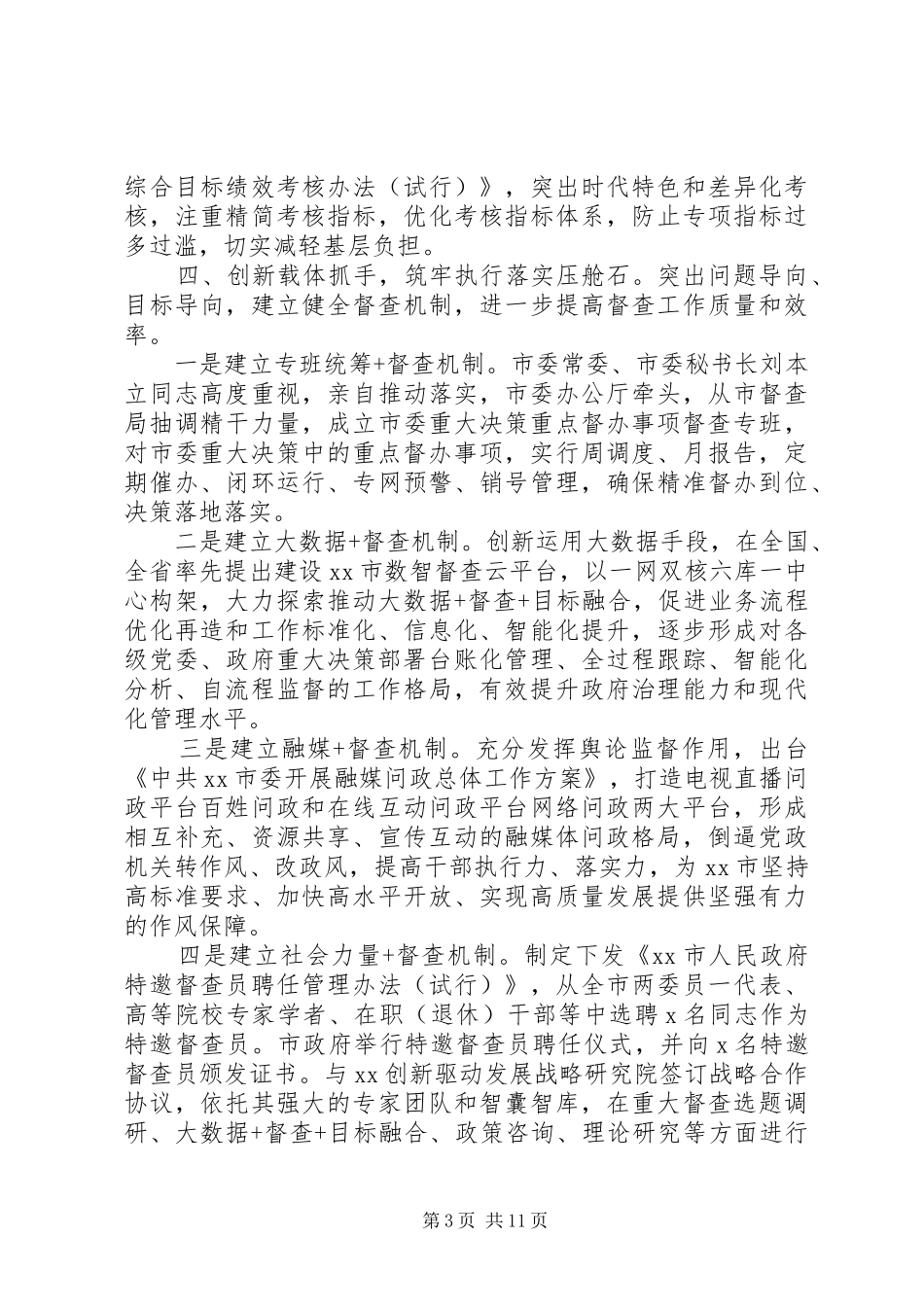 XX年上半年市督查局工作总结暨下半年工作计划_第3页