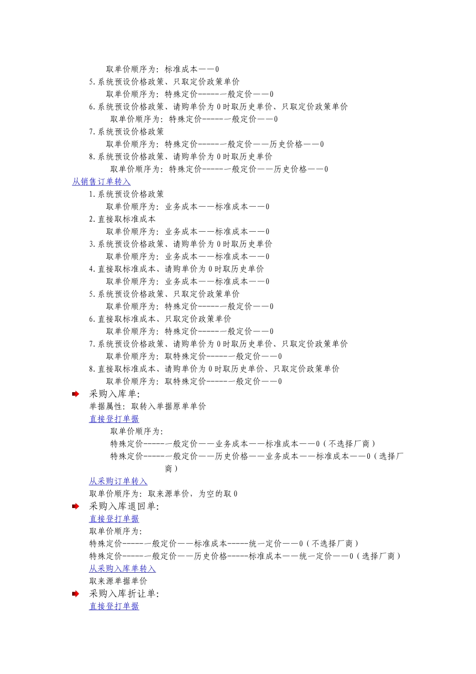 进销存单价取值方法_第3页
