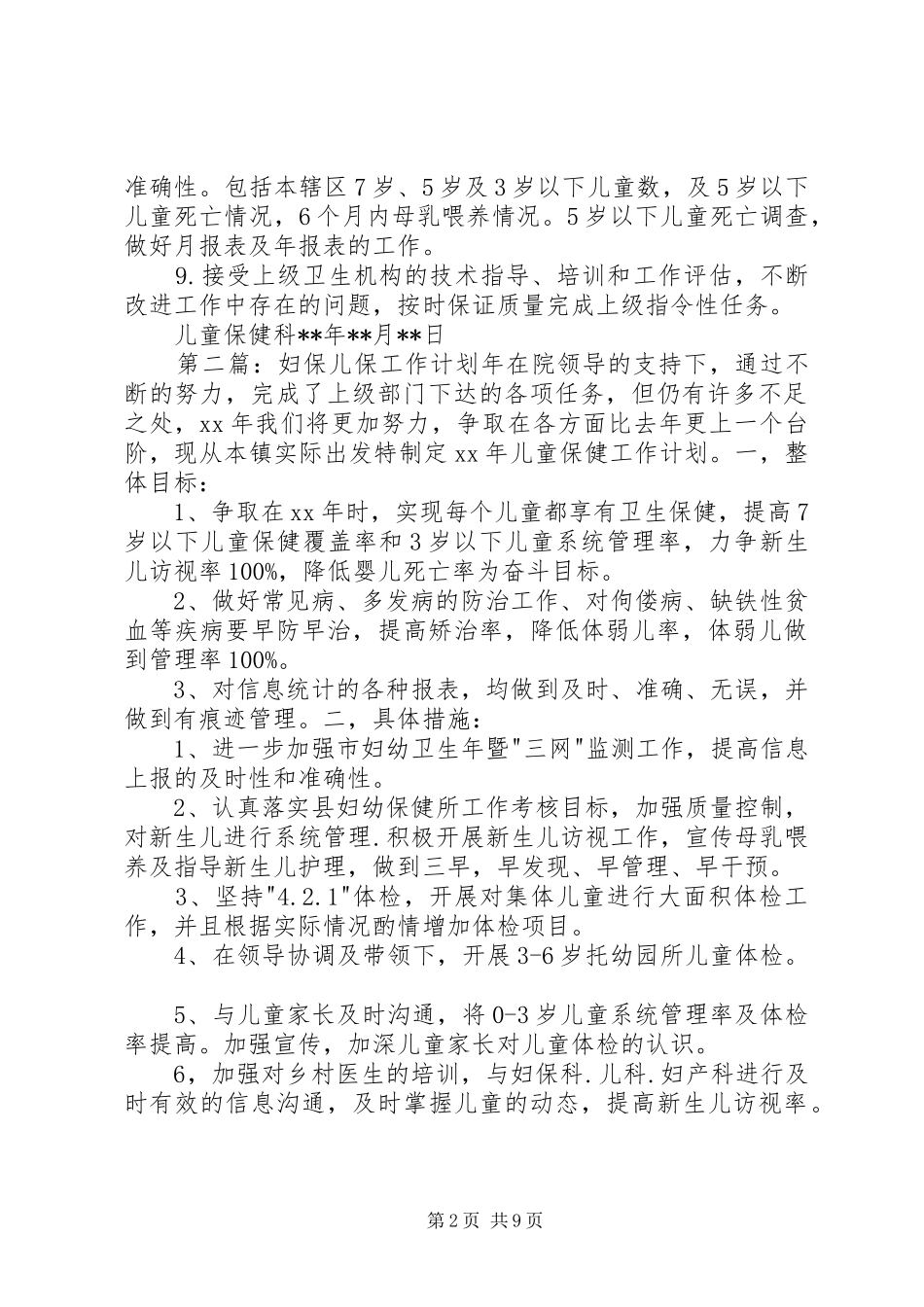 XX年儿保工作计划_第2页