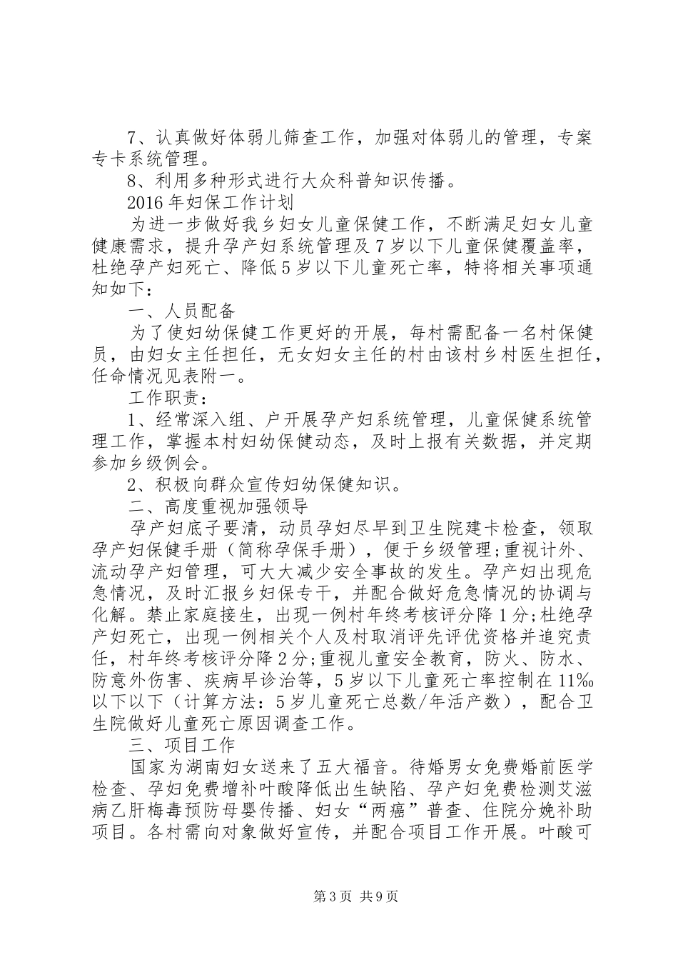 XX年儿保工作计划_第3页