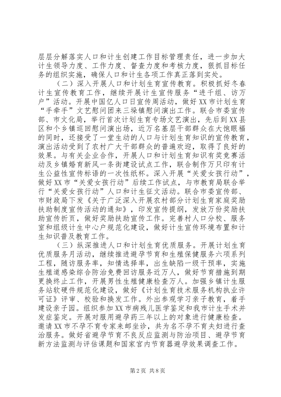 ××年人口计划生育工作总结年计划_第2页