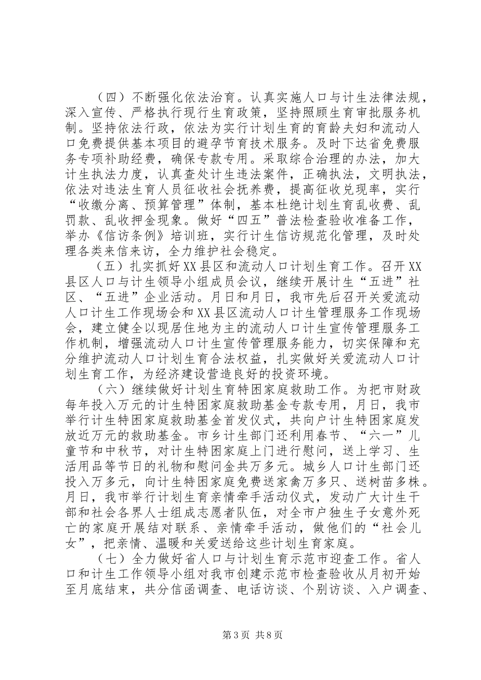 ××年人口计划生育工作总结年计划_第3页