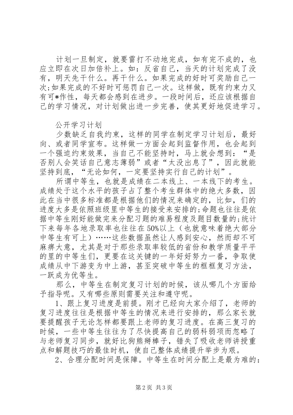 XX年1月学习计划范文_第2页