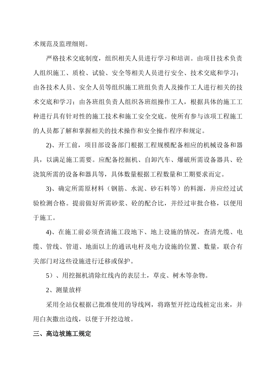 高边坡路堑施工方案1_第3页
