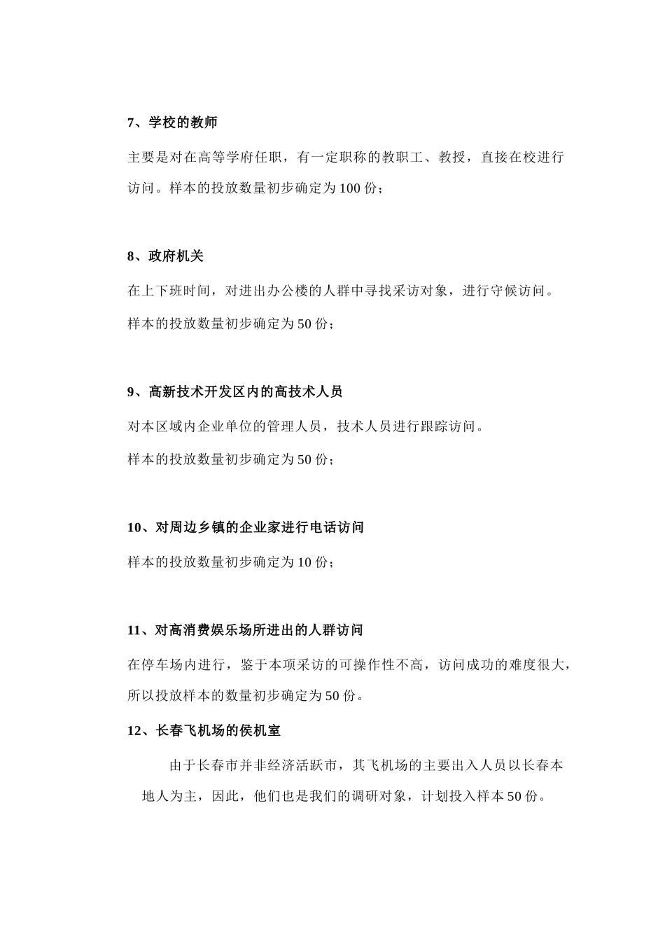 某市商品房的消费市场调研_第3页