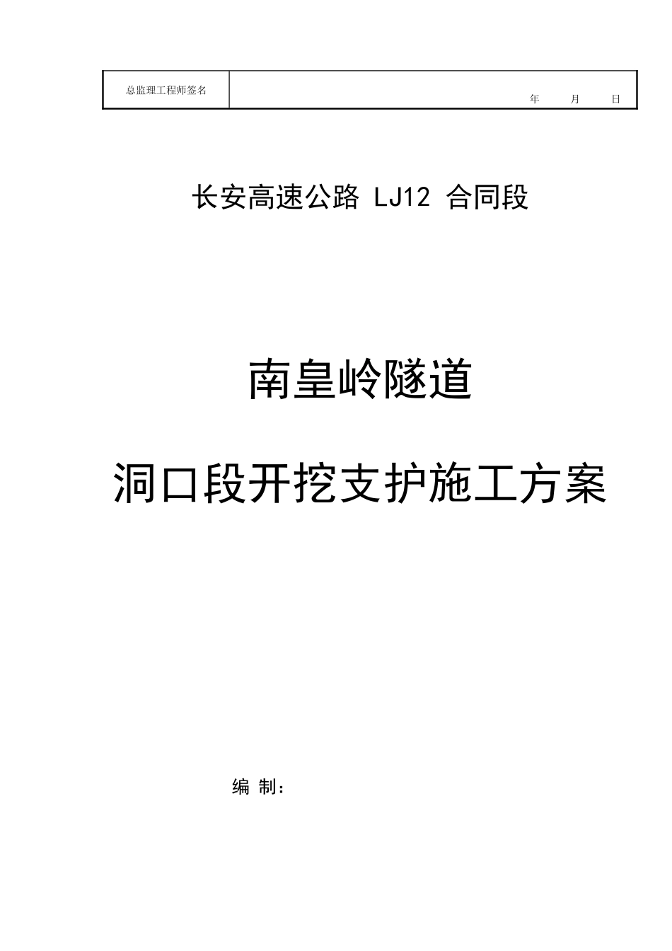 洞口开挖施工方案洞口开挖施工方案_第2页