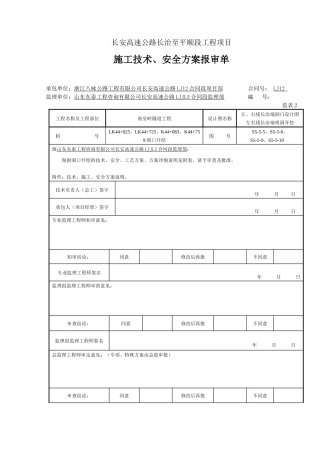 洞口开挖施工方案洞口开挖施工方案