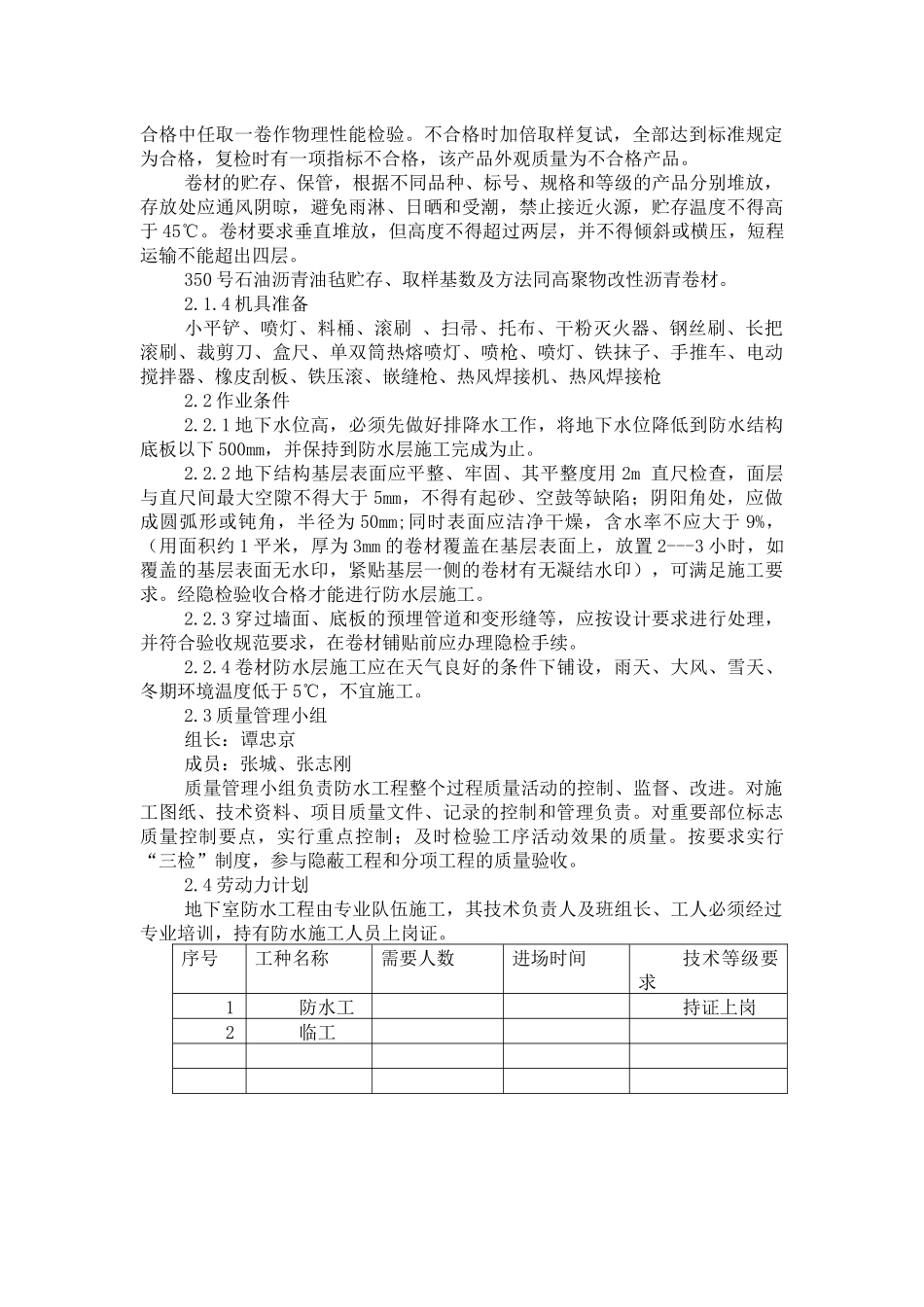 海防路110KV变电站地下防水工程施工方案_第2页