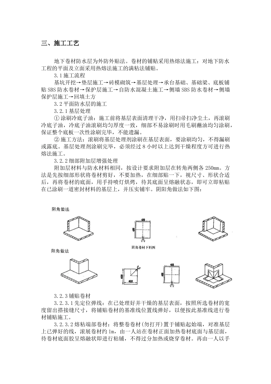 海防路110KV变电站地下防水工程施工方案_第3页