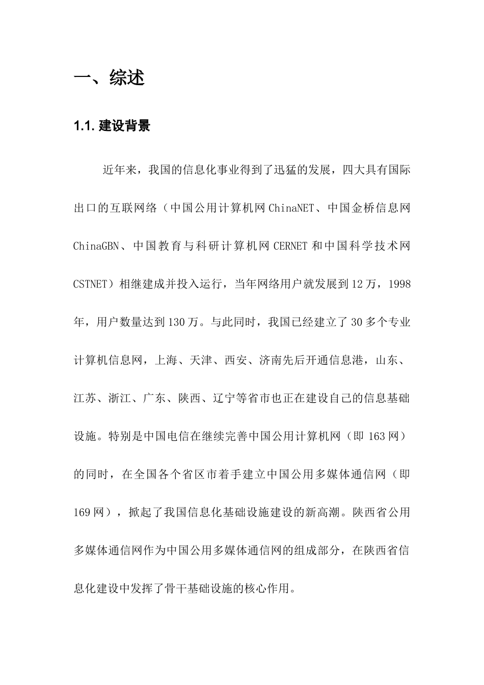 旅游地理信息服务系统建议书1(1)_第2页