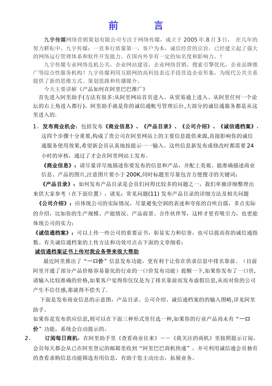 某科技操作指南九宇传媒网络营销策划有限公司_第1页