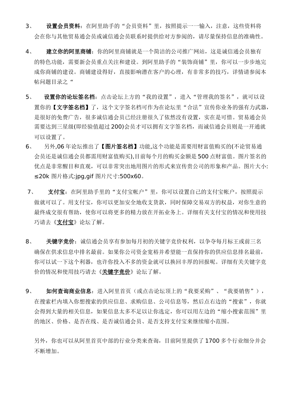 某科技操作指南九宇传媒网络营销策划有限公司_第2页