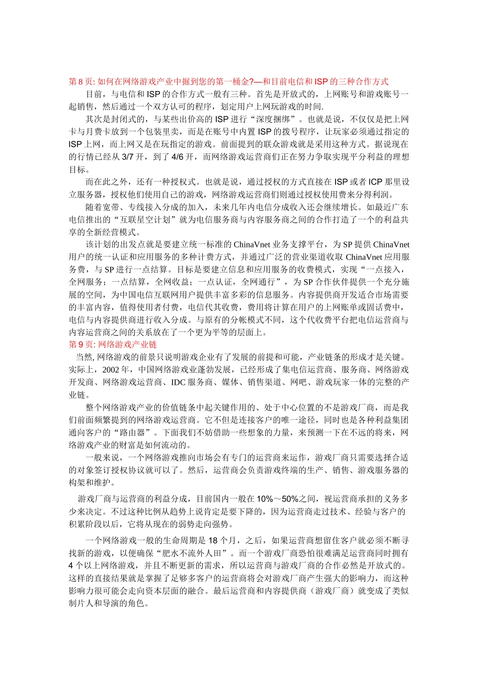 联想服务器存储行业应用客户推广资料--网络游戏(文字内容)_第3页