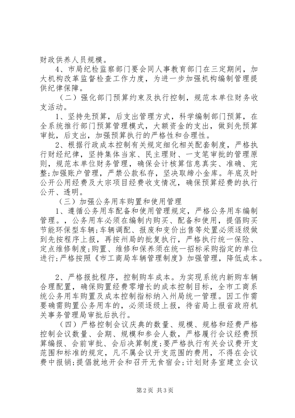 XX年工商系统行政工作计划_第2页