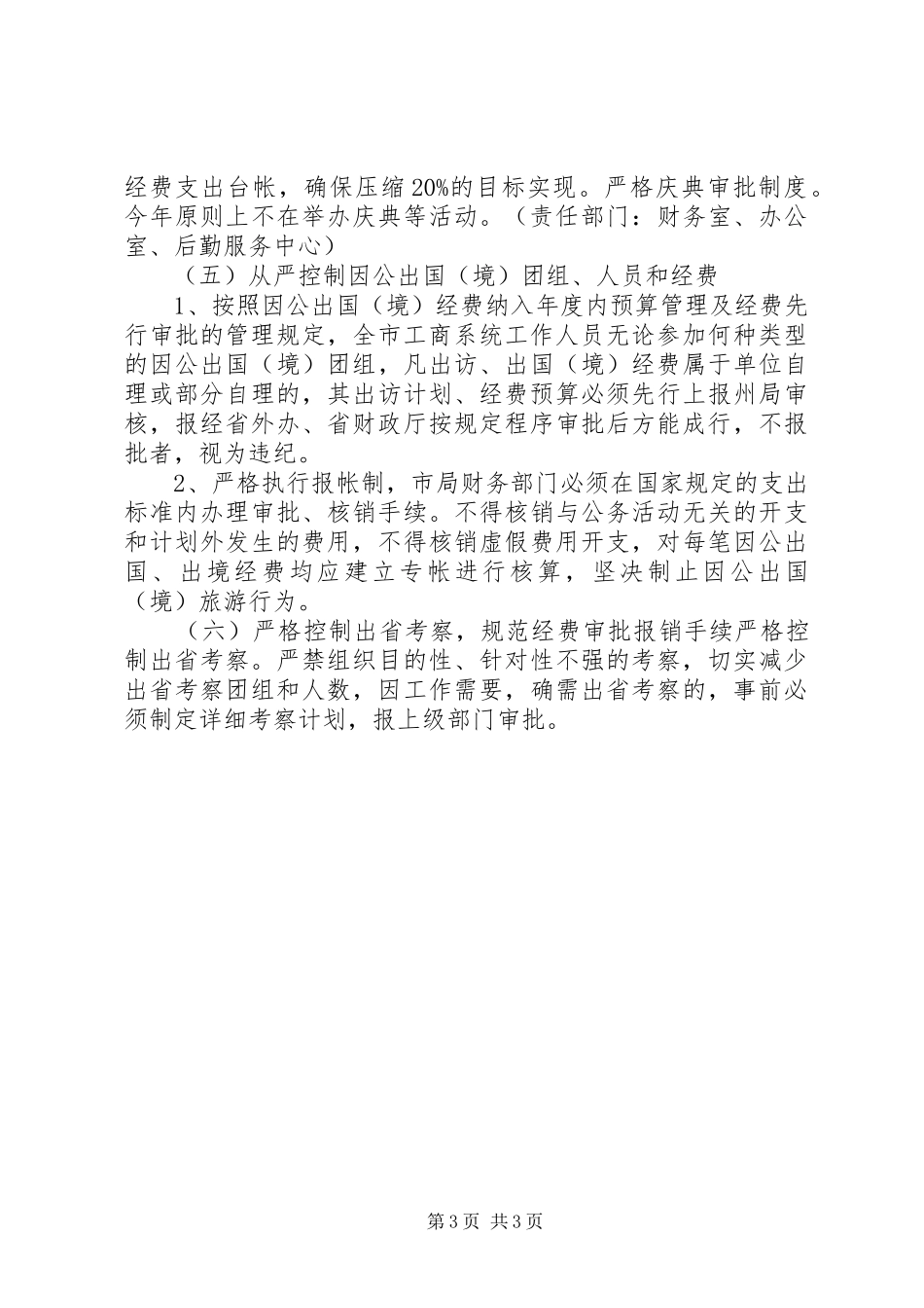 XX年工商系统行政工作计划_第3页