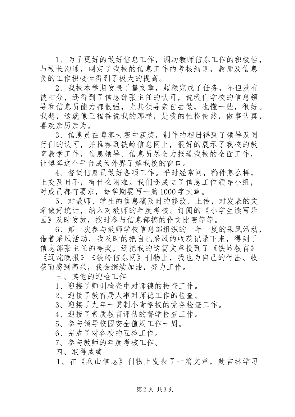 20XX年党务工作者个人工作计划范文精选_第2页