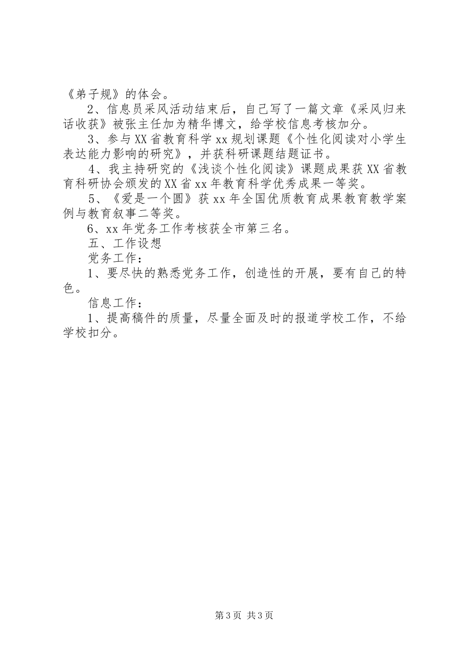 20XX年党务工作者个人工作计划范文精选_第3页