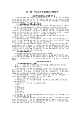 破冰区域市场管理创新与业务突破实务