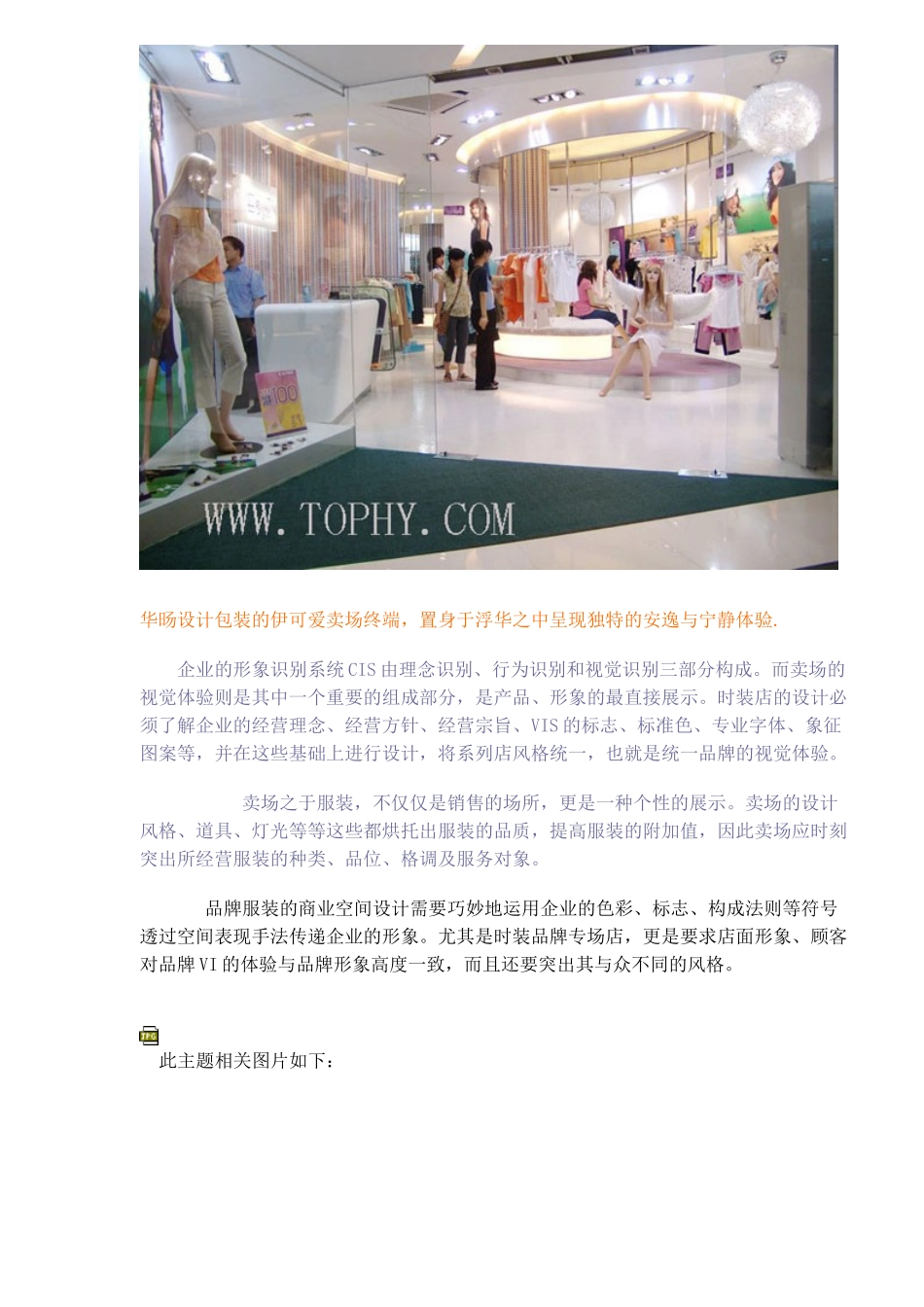服装卖场设计之营造卖场气氛_第2页
