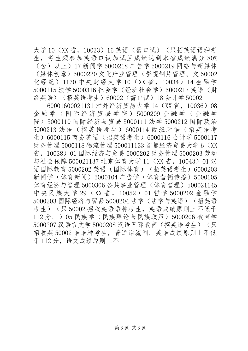 20XX年吉林文史一批次计划_第3页