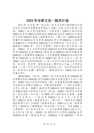 20XX年吉林文史一批次计划