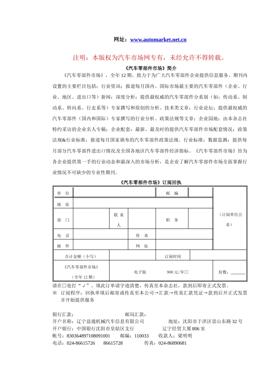 汽车零部件市场-汽车市场_第2页