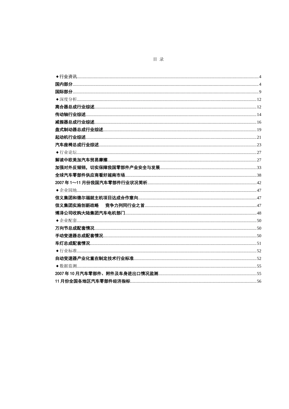 汽车零部件市场-汽车市场_第3页