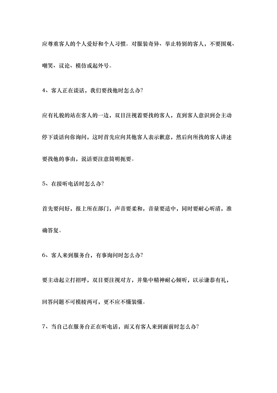 服务工作中常见的100例怎么办_第2页