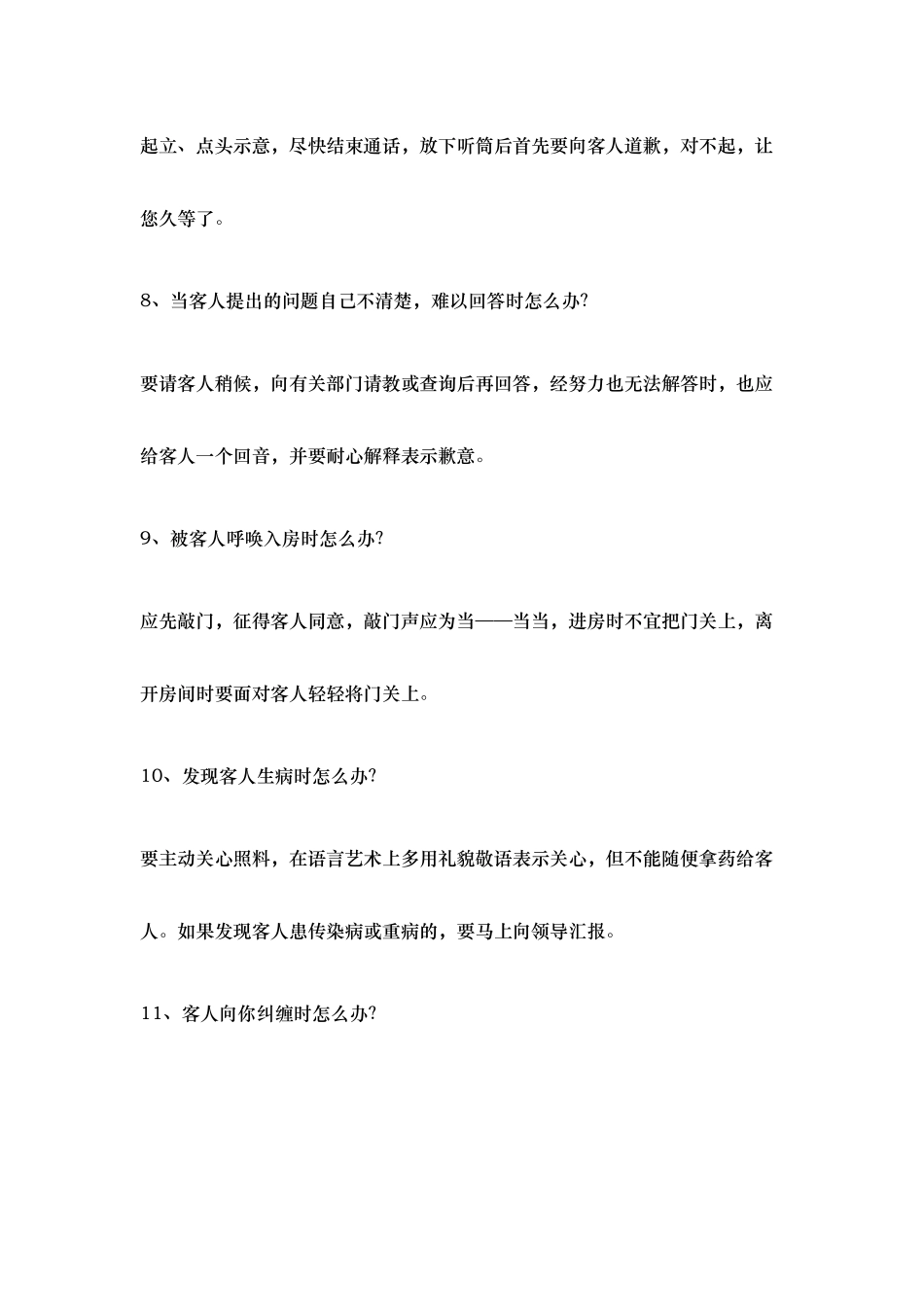 服务工作中常见的100例怎么办_第3页