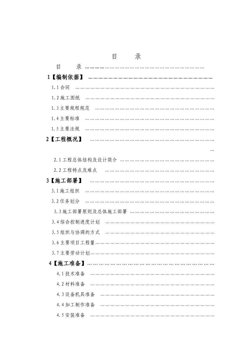 钢结构施工方案2139577774_第2页