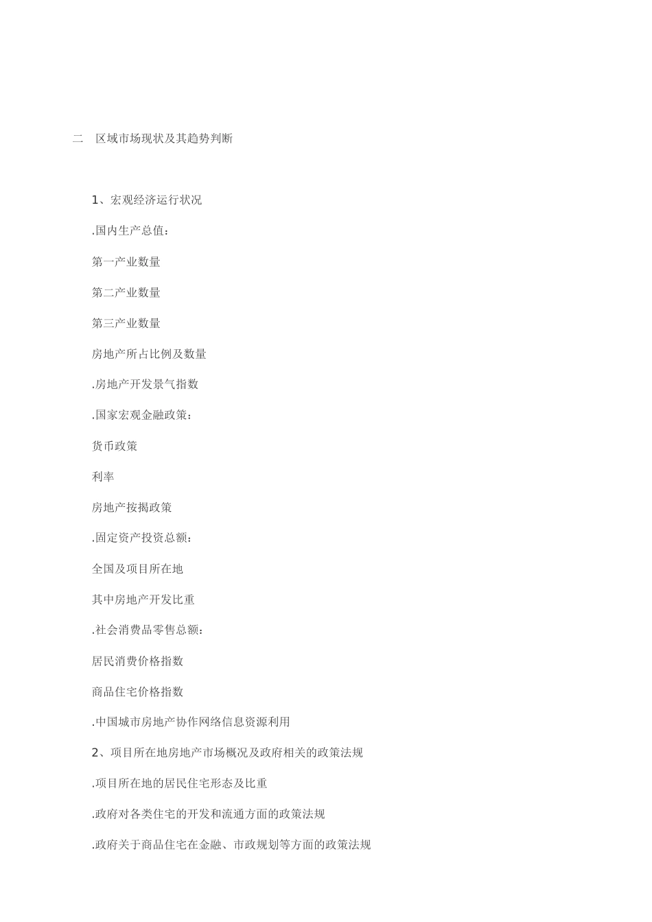 房地产营销操作指导大纲_第3页