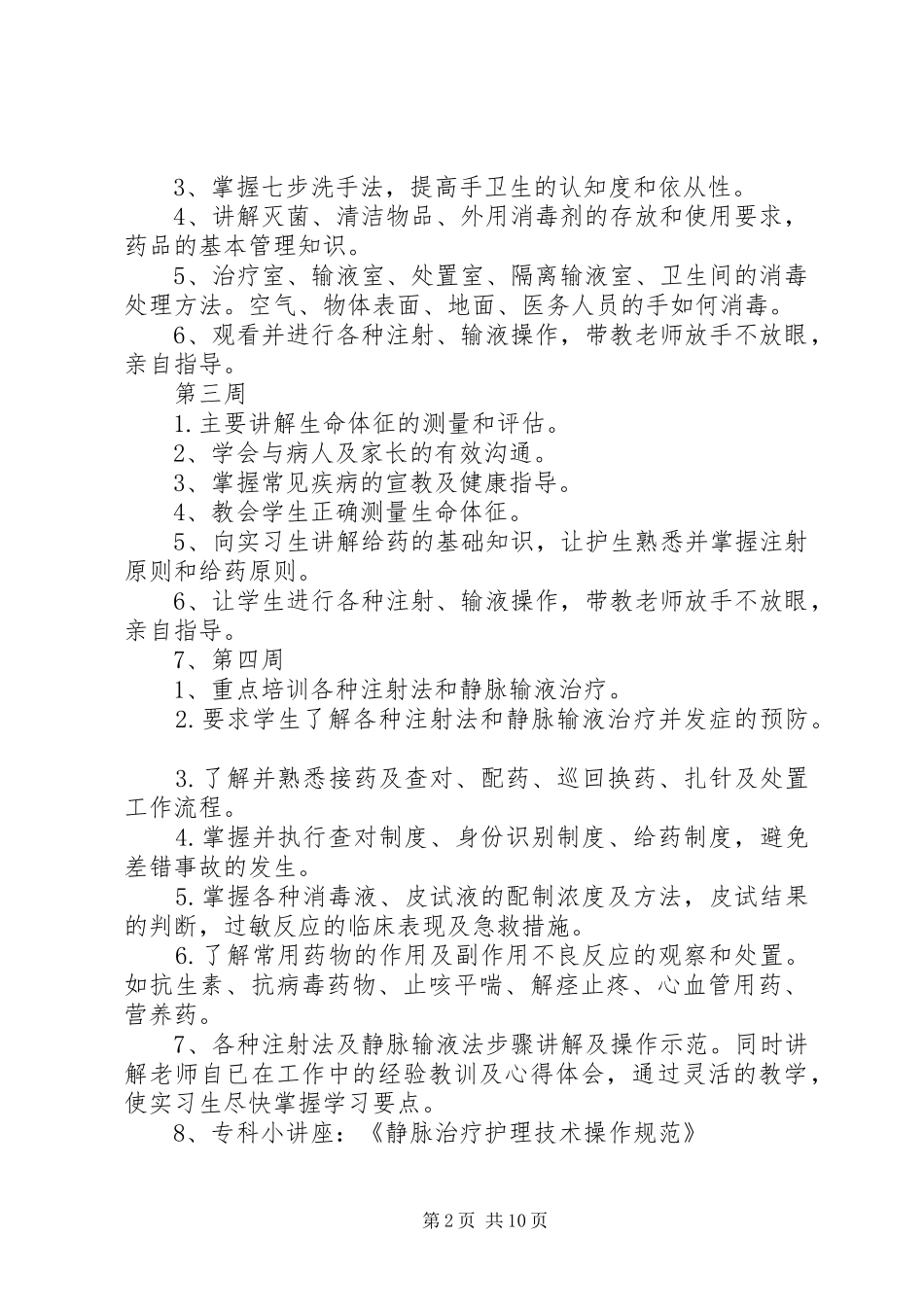 XX年注射室护生带教计划[优秀范文五篇]_第2页
