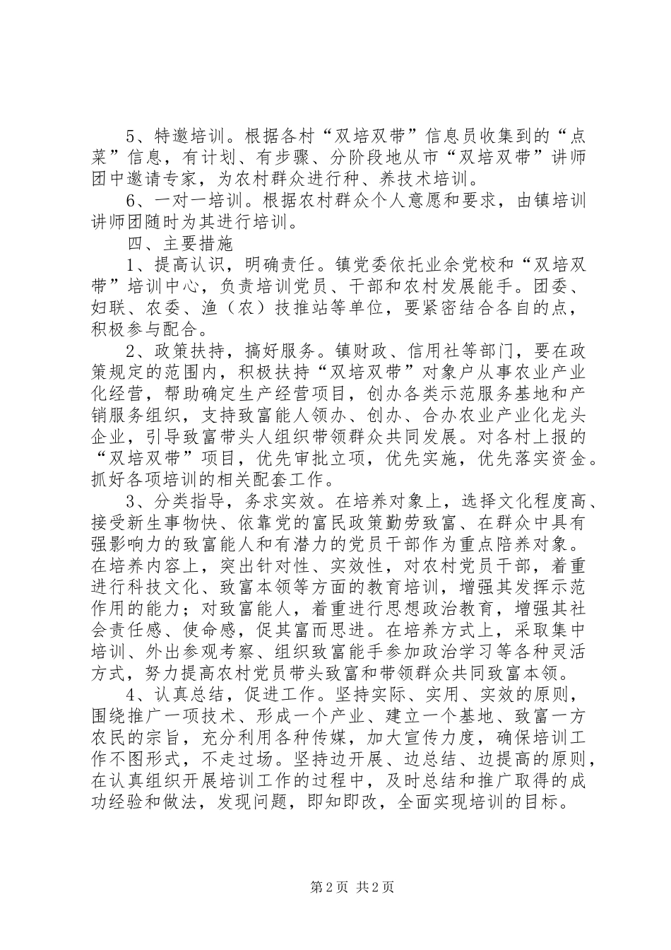 XX镇“菜单式”技能培训计划_第2页