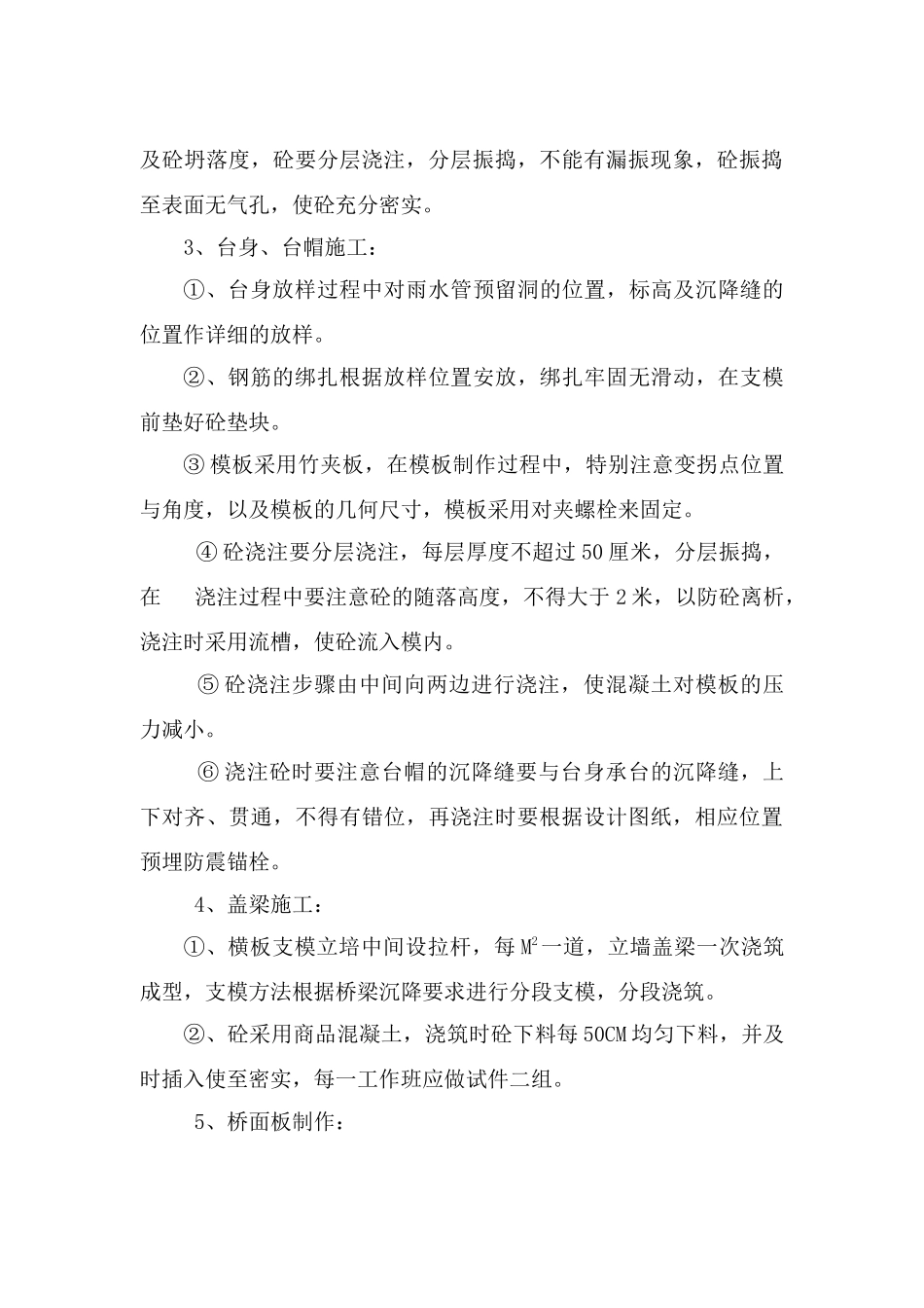 某桥梁施工方案_第3页